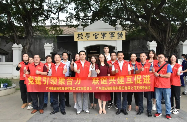 “七一”黨建 | “黨建引領(lǐng)聚合力，聯(lián)誼共建互促進(jìn)”主題黨日活動(dòng)