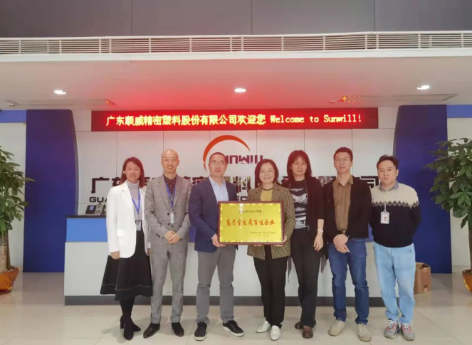 喜報(bào)！順威股份榮獲《高質(zhì)量發(fā)展百佳企業(yè)》稱號(hào)！